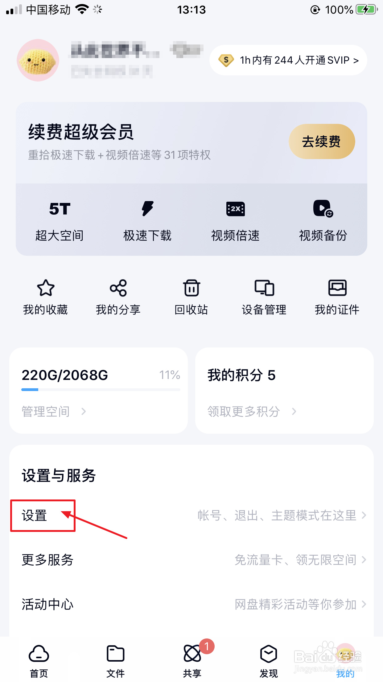 百度网盘怎么备份手机里的照片