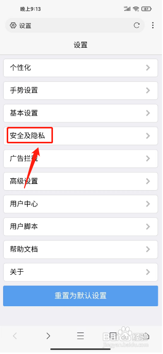 X浏览器怎么清理隐私数据