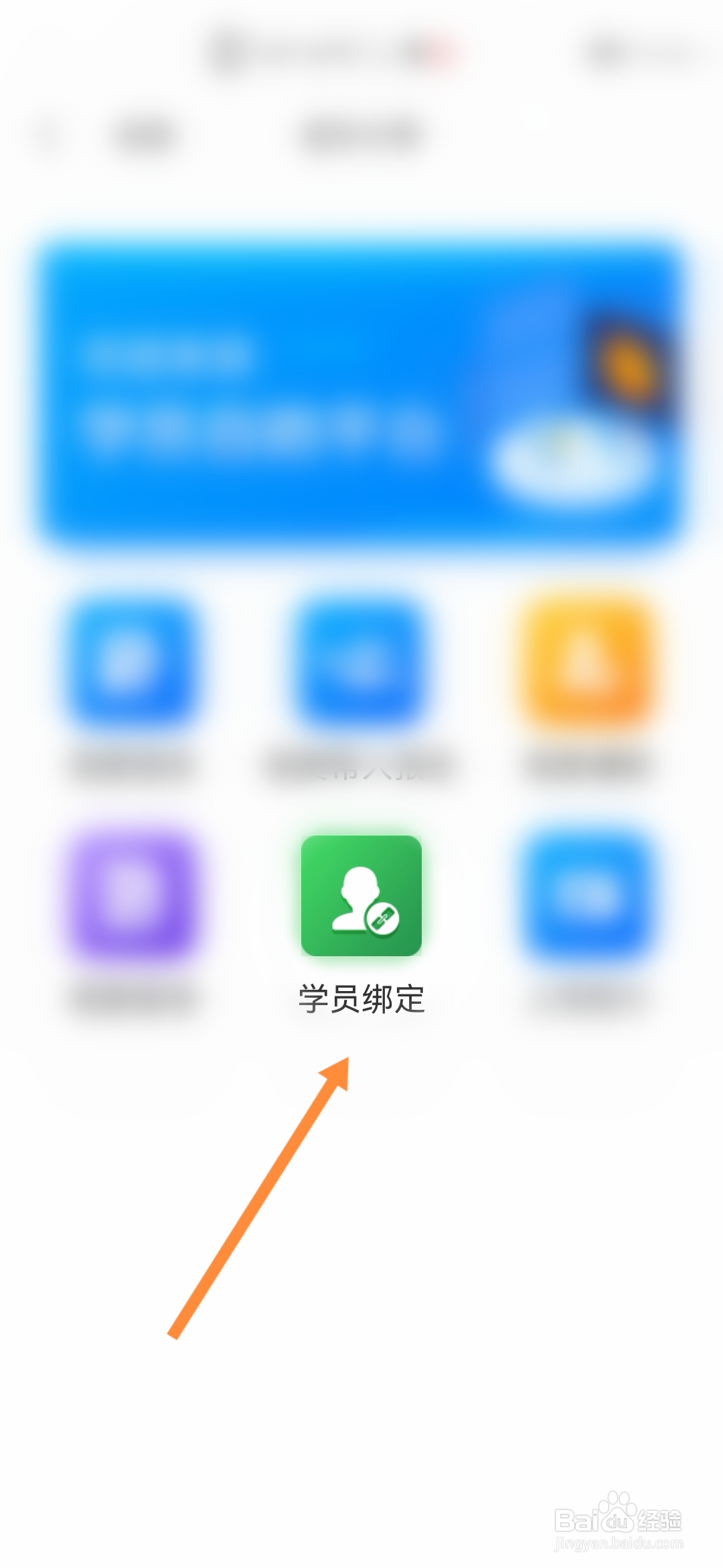 我的太原怎样绑定学员