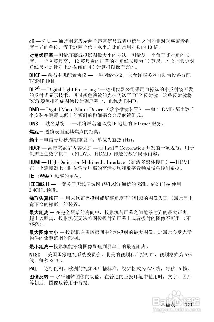 DELL S300WI投影机说明书:[13]