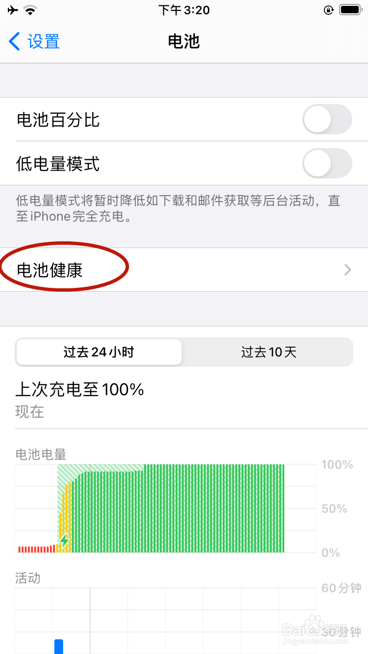 iPhone怎样开启优化电池充电