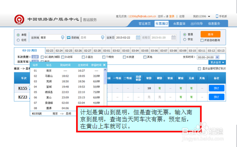 如何买到合适的火车票