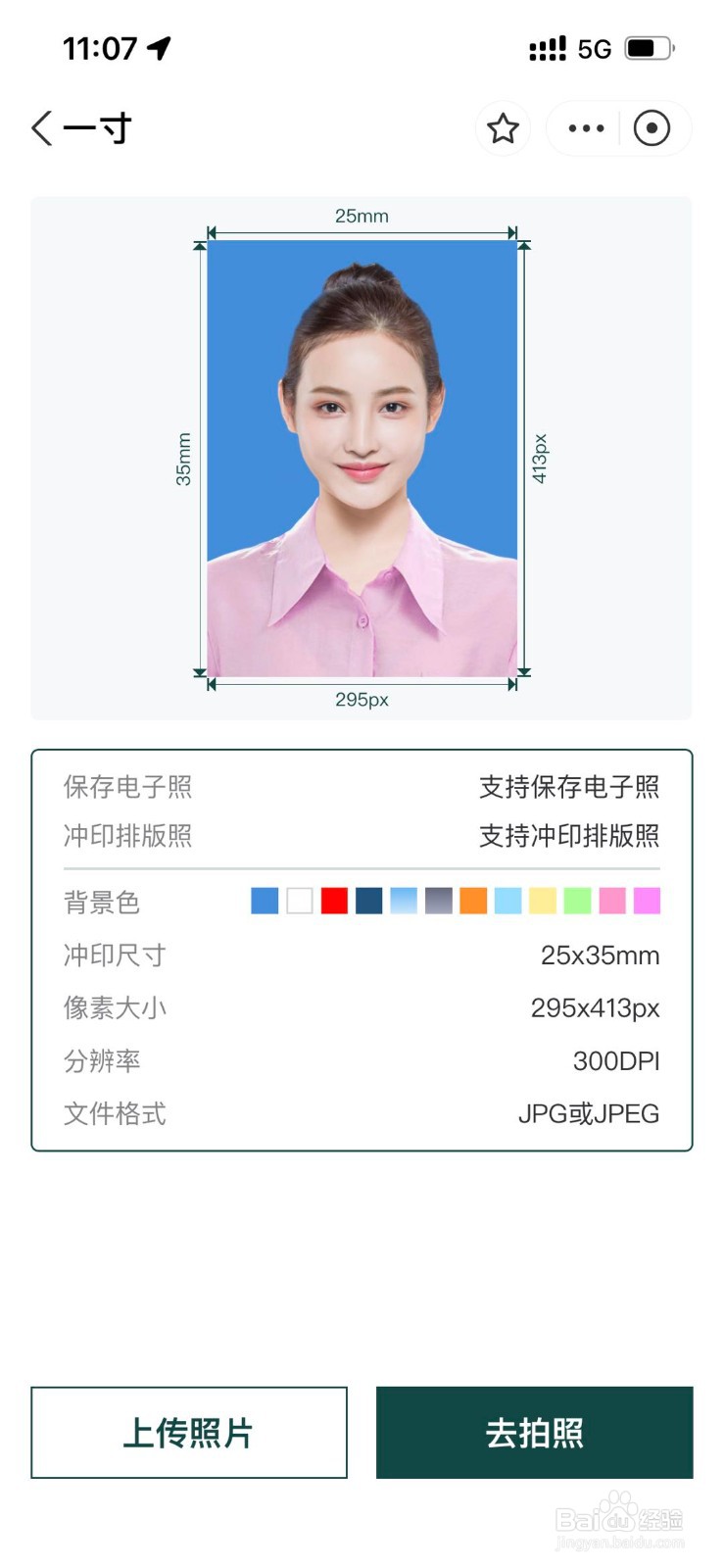 用手机拍摄证件照的方法