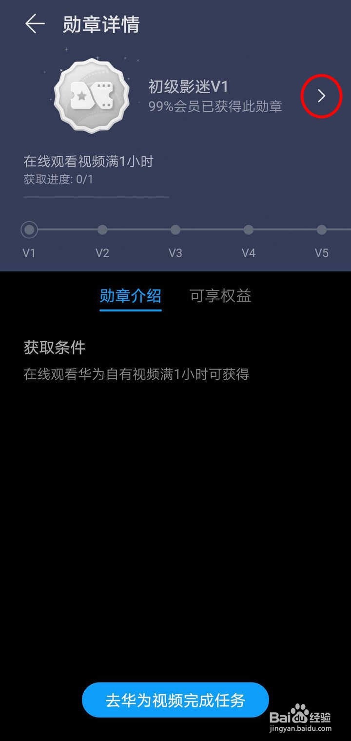 怎么查看华为会员中心视频勋章等级及权益