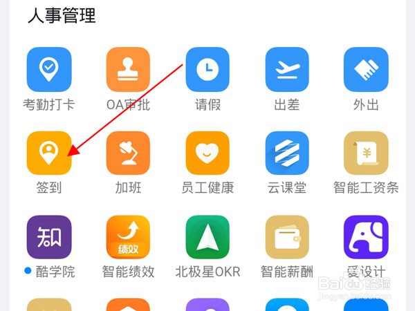 钉钉怎样远程签到