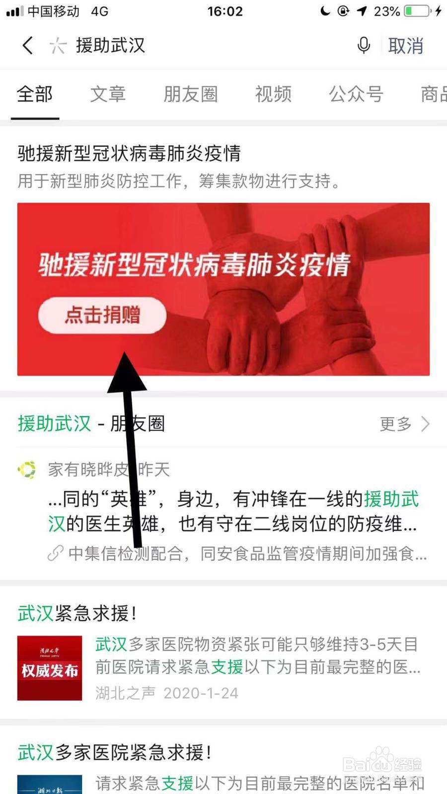 如何通过手机微信向疫区捐款