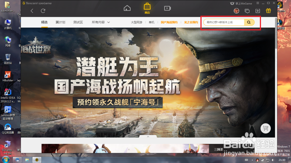 WeGame中怎么添加游戏