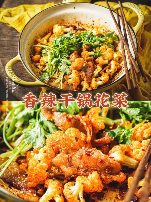 麻辣干锅肉片花菜