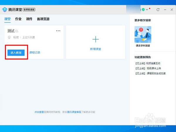 腾讯课堂电脑版在哪里开麦克风