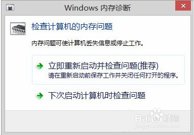 电脑进行内存检测方法教程
