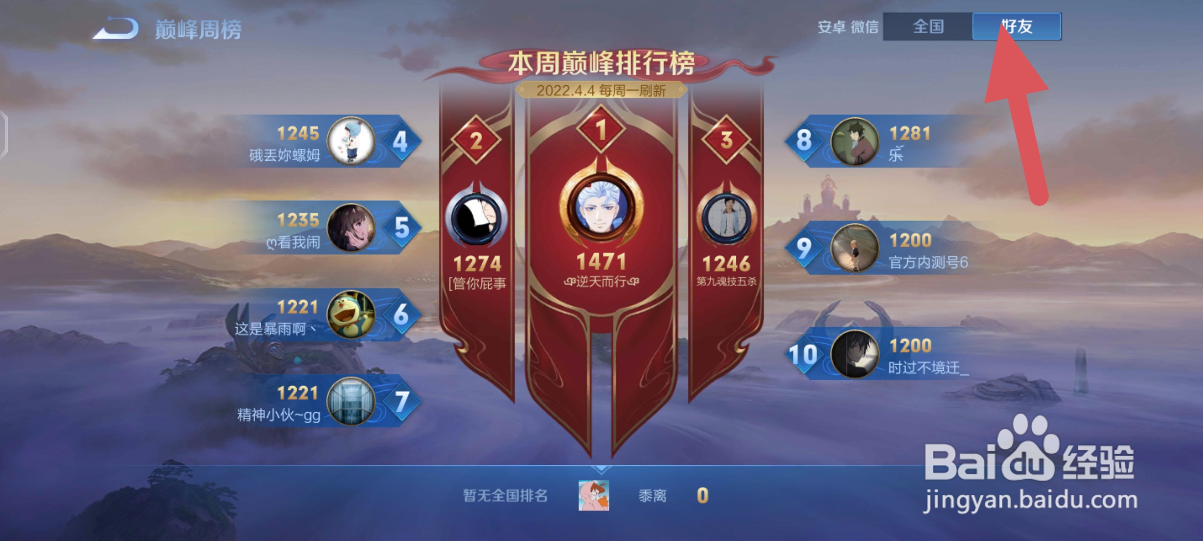 王者荣耀怎么查看巅峰赛榜单