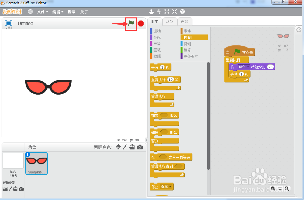如何在scratch中创建变色眼镜
