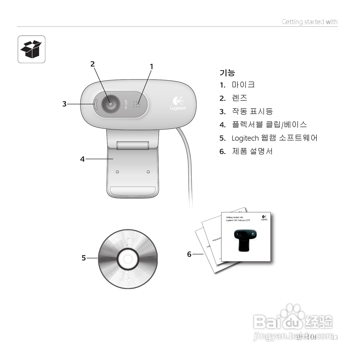 罗技网路摄影机HD C270使用手册:[4]