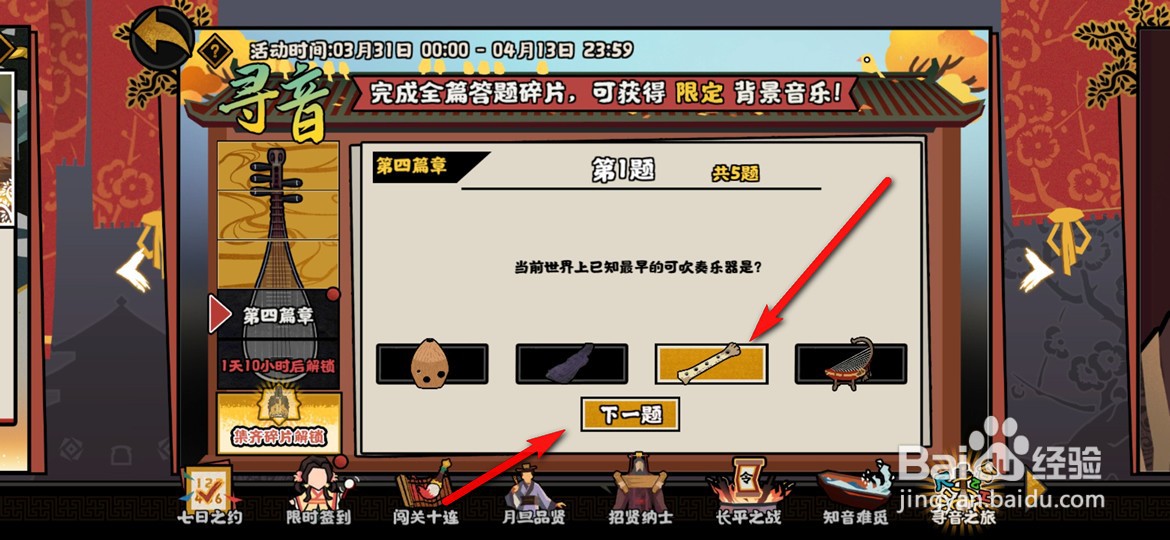 无悔华夏寻音第四篇章答题怎么答