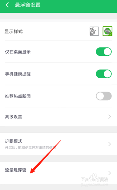 红米360手机卫士如何设置开启流量悬浮窗