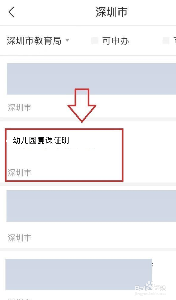 幼儿园复课证明怎么开