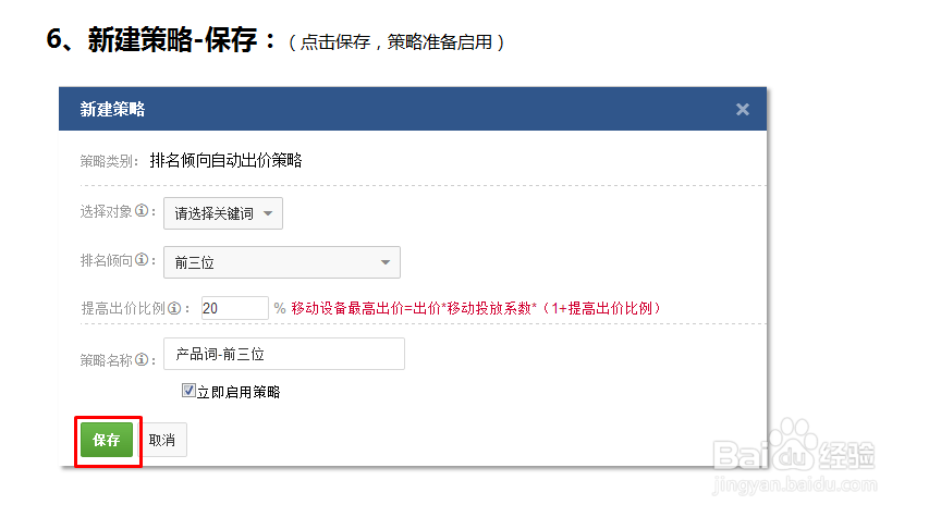 排名倾向自动出价操作步骤
