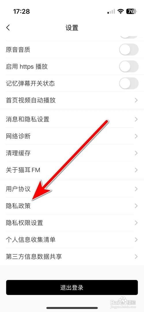 猫耳FMAPP里面的隐私政策如何查看
