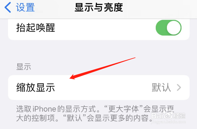 苹果手机屏幕变大了怎么缩小