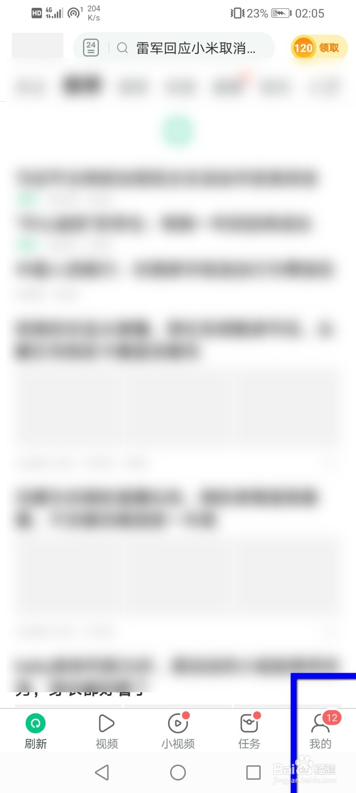 趣头条怎么修改自己的教育背景？