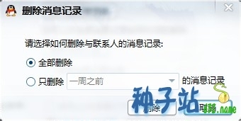 QQ2013聊天记录如何全部删除