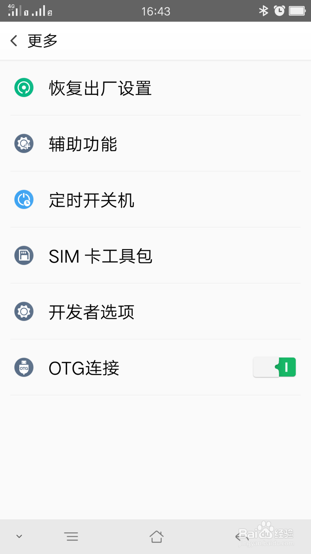 设置手机定时开机关机