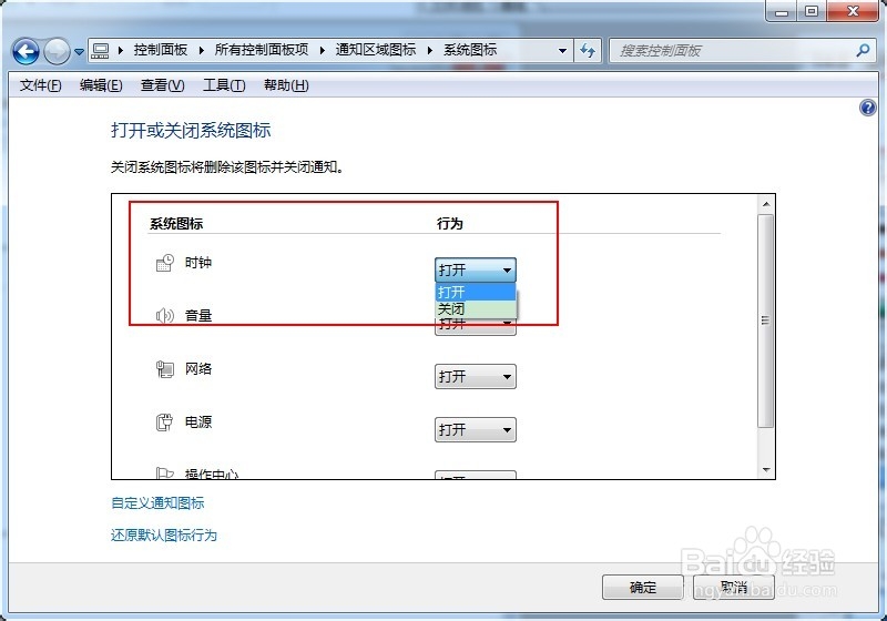 win7右下角图标不见了怎么办