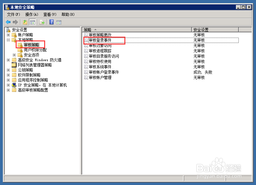如何在win server中审核登录策略
