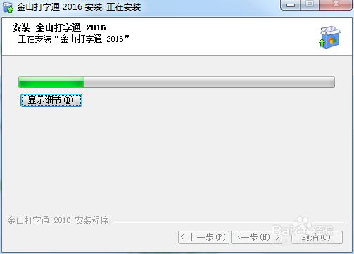 下载并安装金山打字通