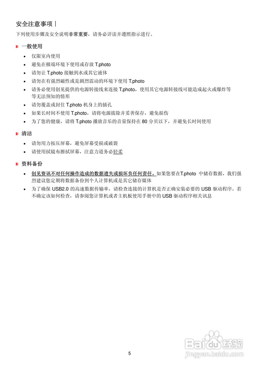 t.photo 720 数码相框使用手册:[1]
