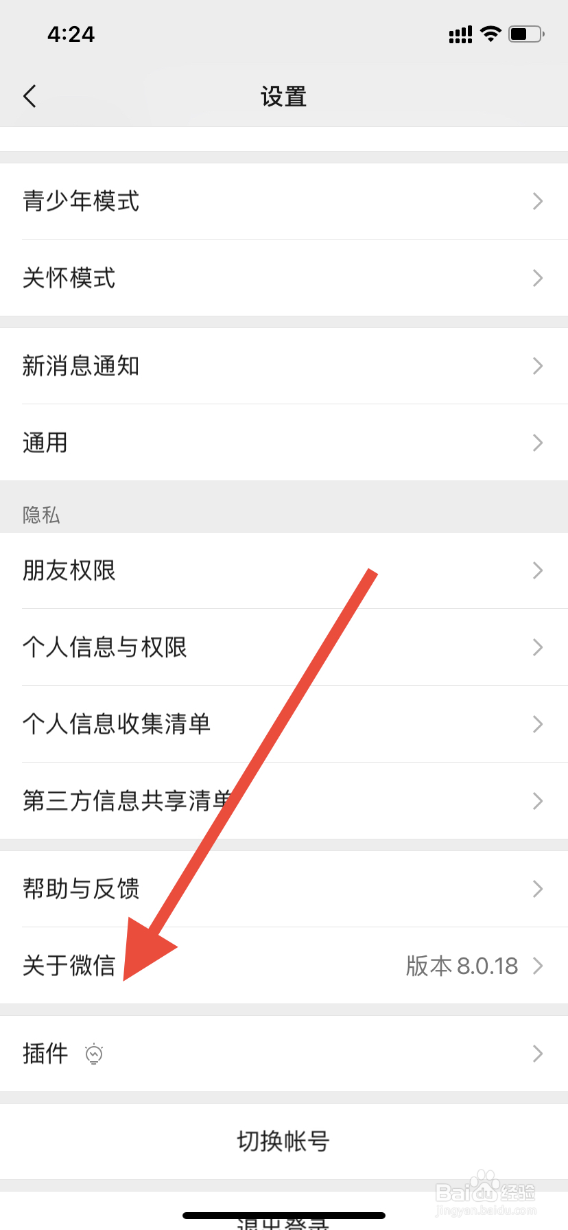 微信怎么升级最新版本