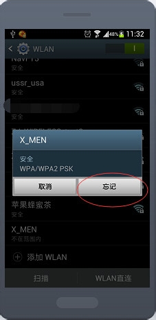 安卓手机wifi同名连接不上处理办法