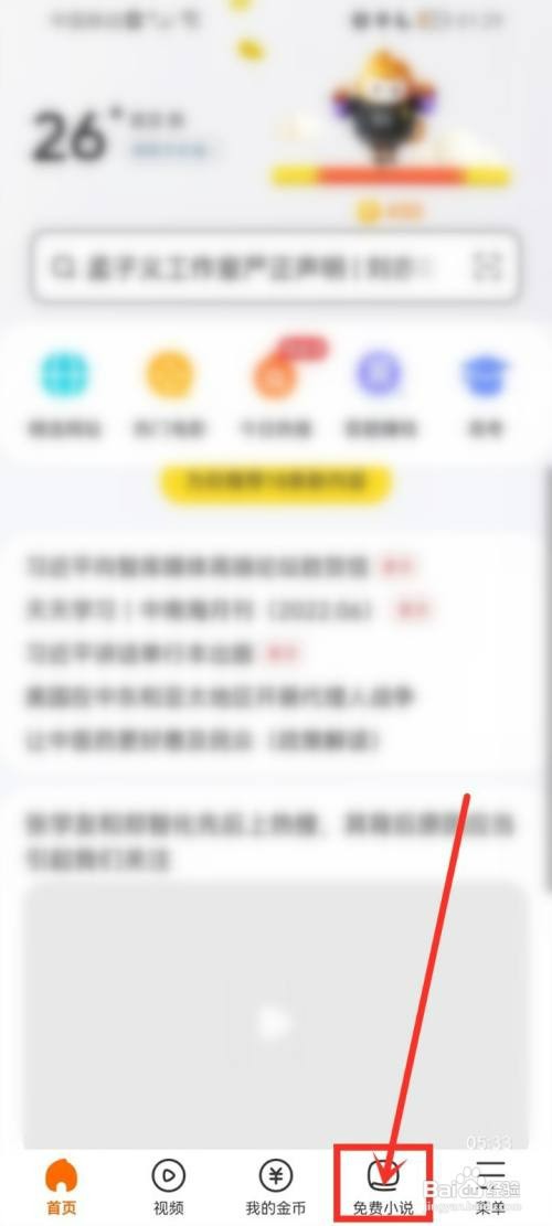 悟空浏览器小说怎么才能加入书架