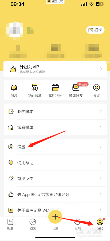 鲨鱼记账怎么清除缓存