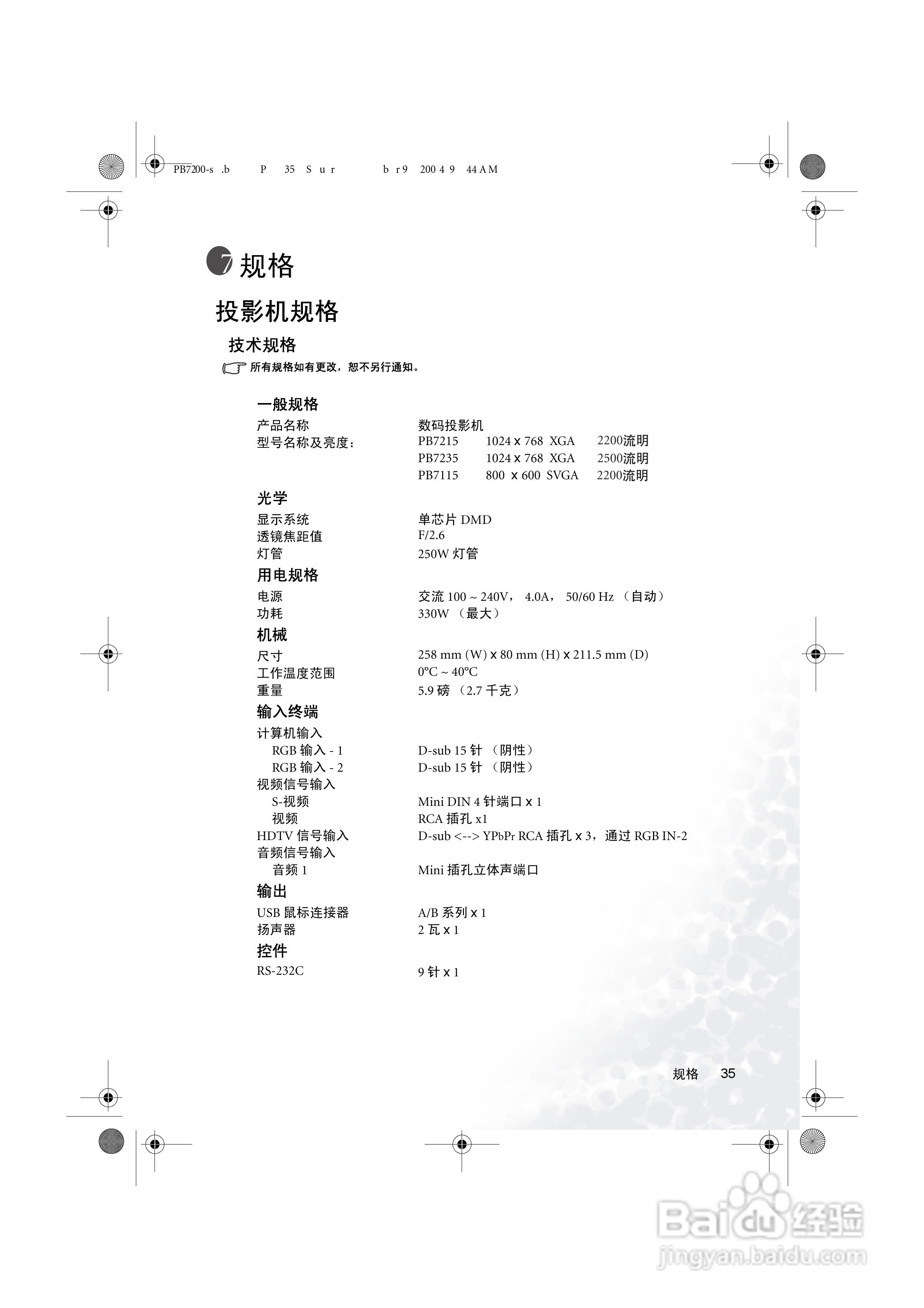 明基PB7115投影机使用说明书:[4]