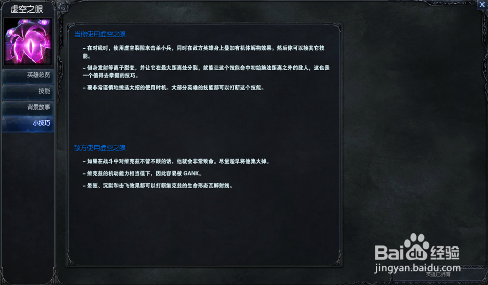 如何玩好新版LOL中的虚空之眼