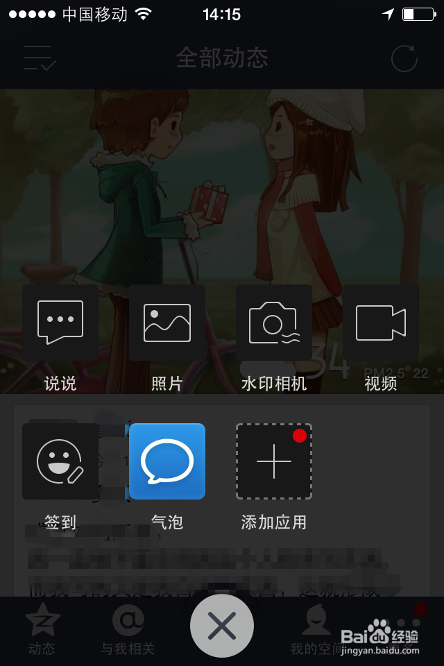 QQ空间怎么修改位置——自定义位置