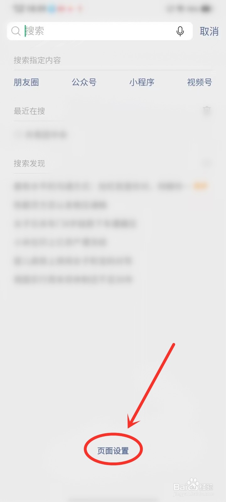 微信搜索指定内容怎么删除