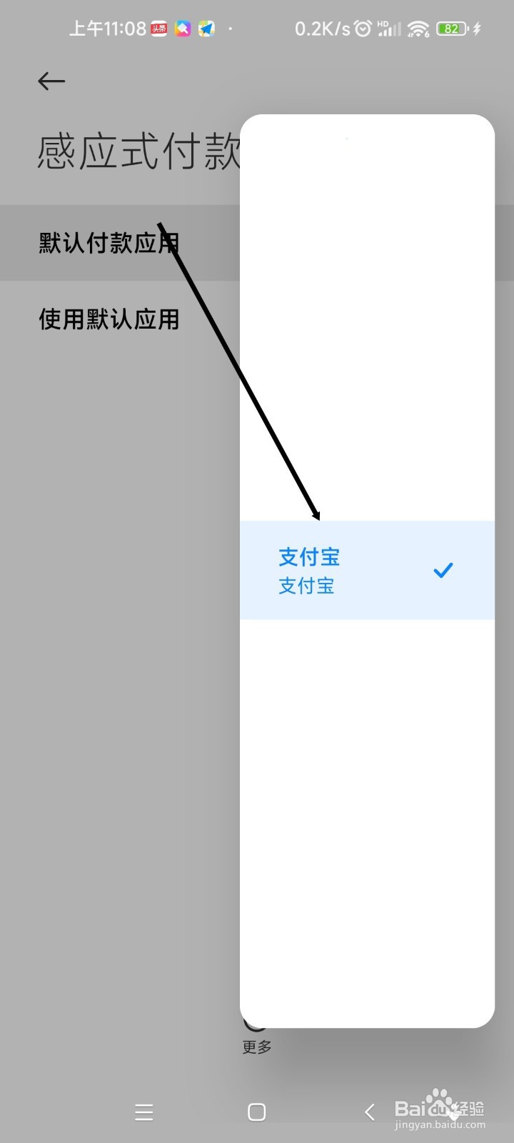 红米手机如何设置感应式付款默认付款应用