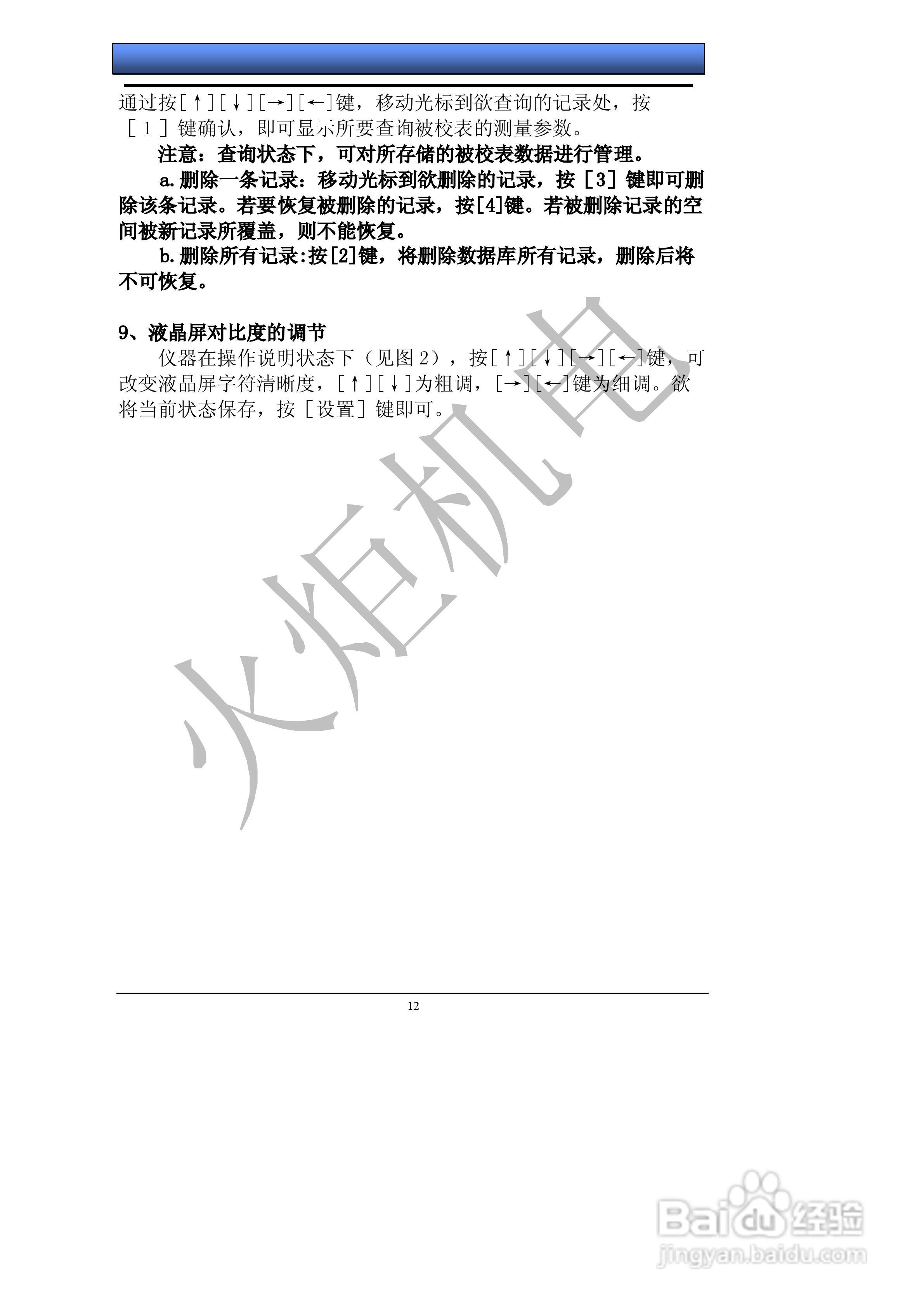HJDN-3H多功能电能表现场校验仪的使用说明书:[2]