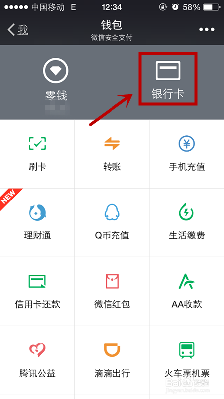 微信怎么解除绑定银行卡