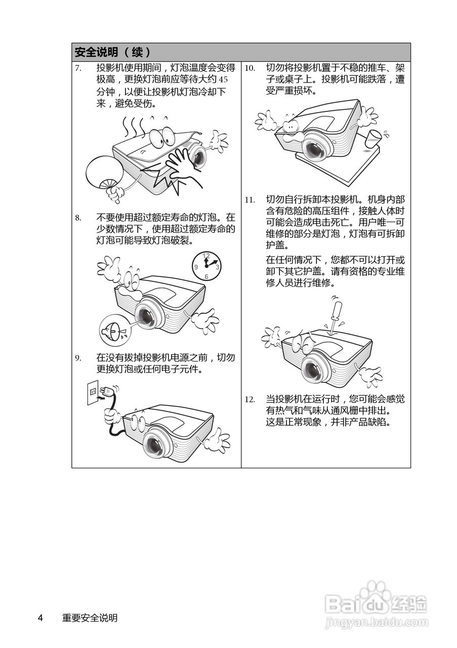 明基MP776ST投影机使用说明书:[1]