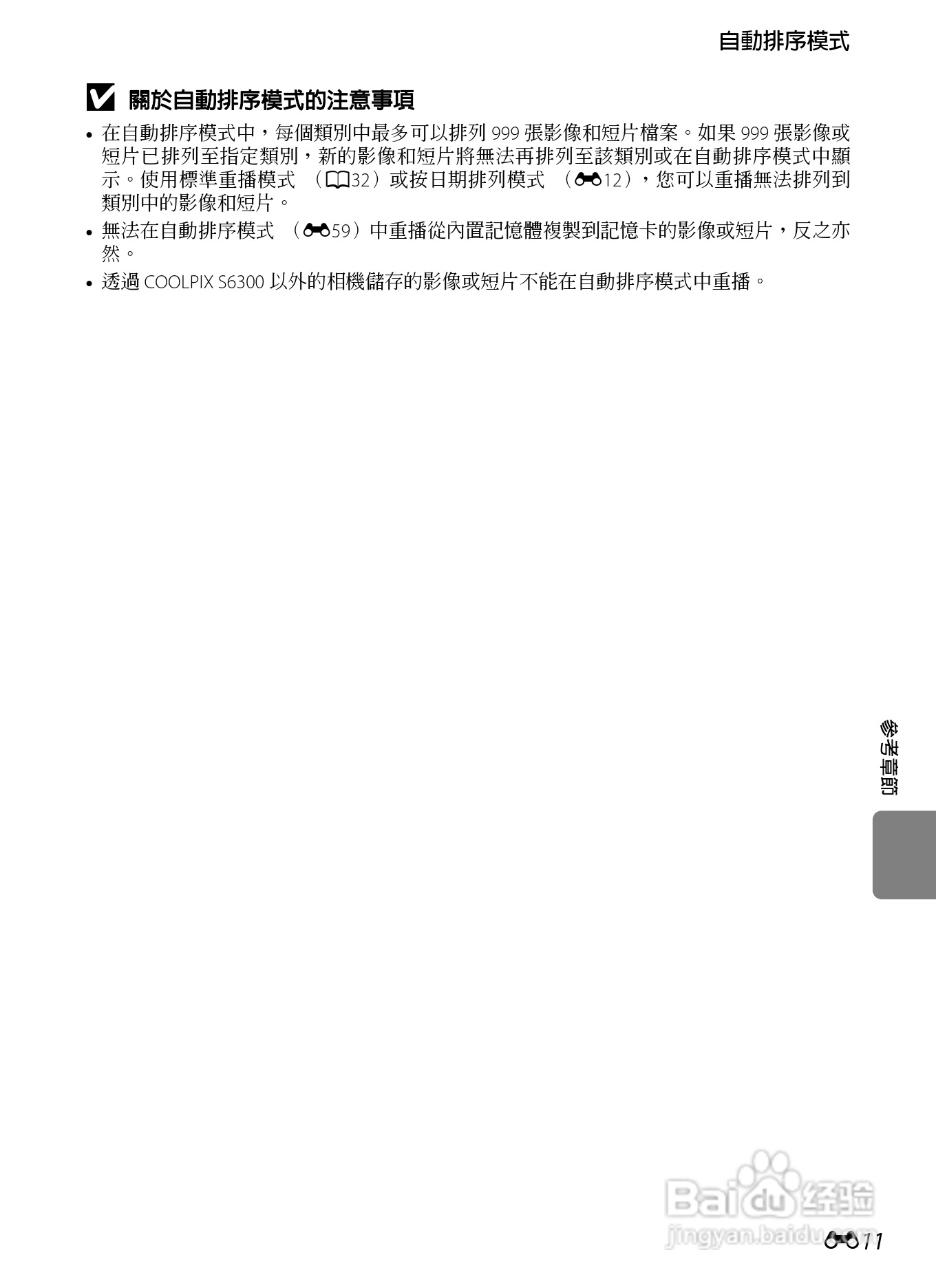 尼康 COOLPIX S6300数码相机说明书:[13]