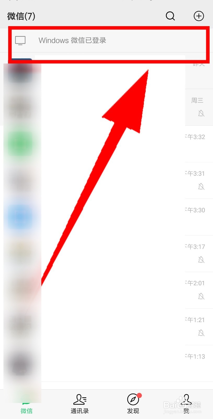 如何在手机上退出电脑微信