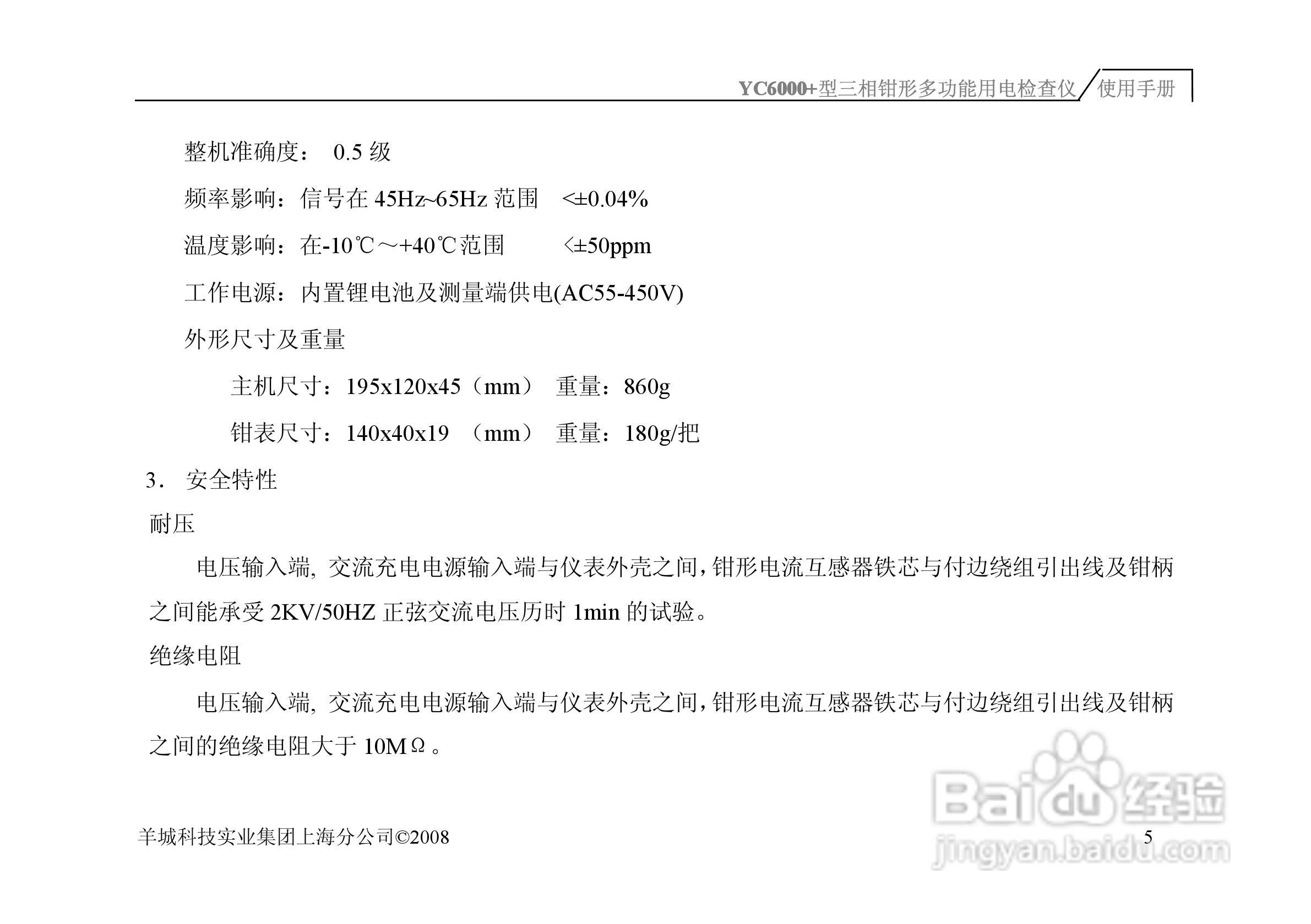YC6000三相钳形多功能用电检查仪说明书:[2]