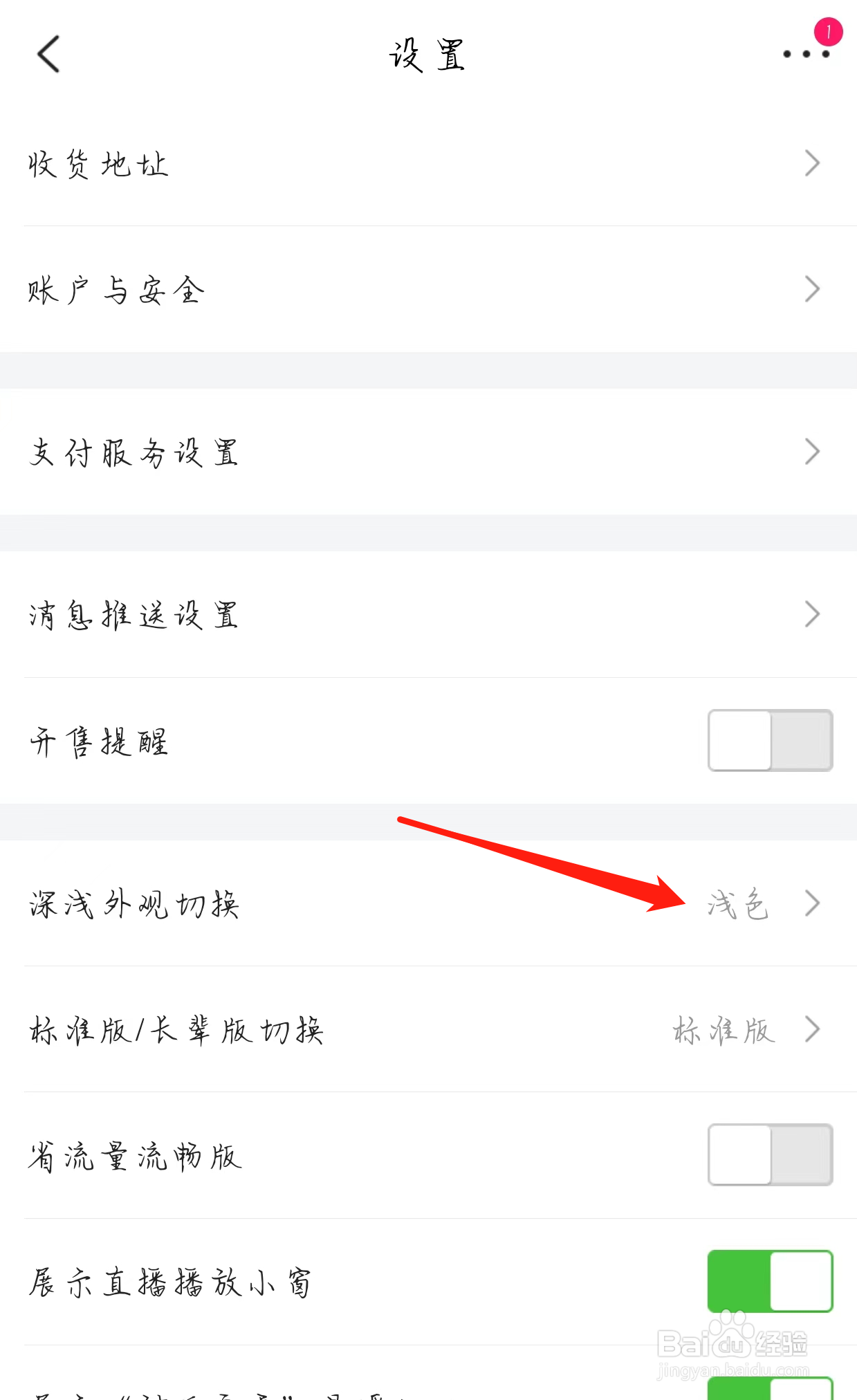 唯品会如何查看深浅外观切换