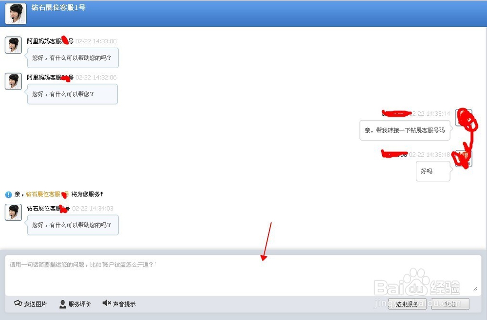 如何联系钻石展位的在线人工云客服