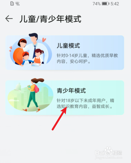 华为视频怎么开启青少年模式