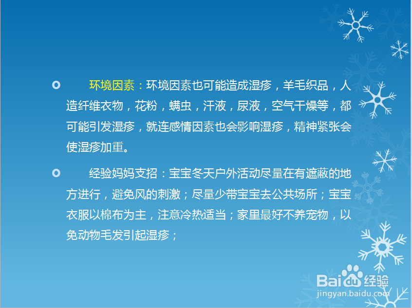 宝宝湿疹怎么引起的?