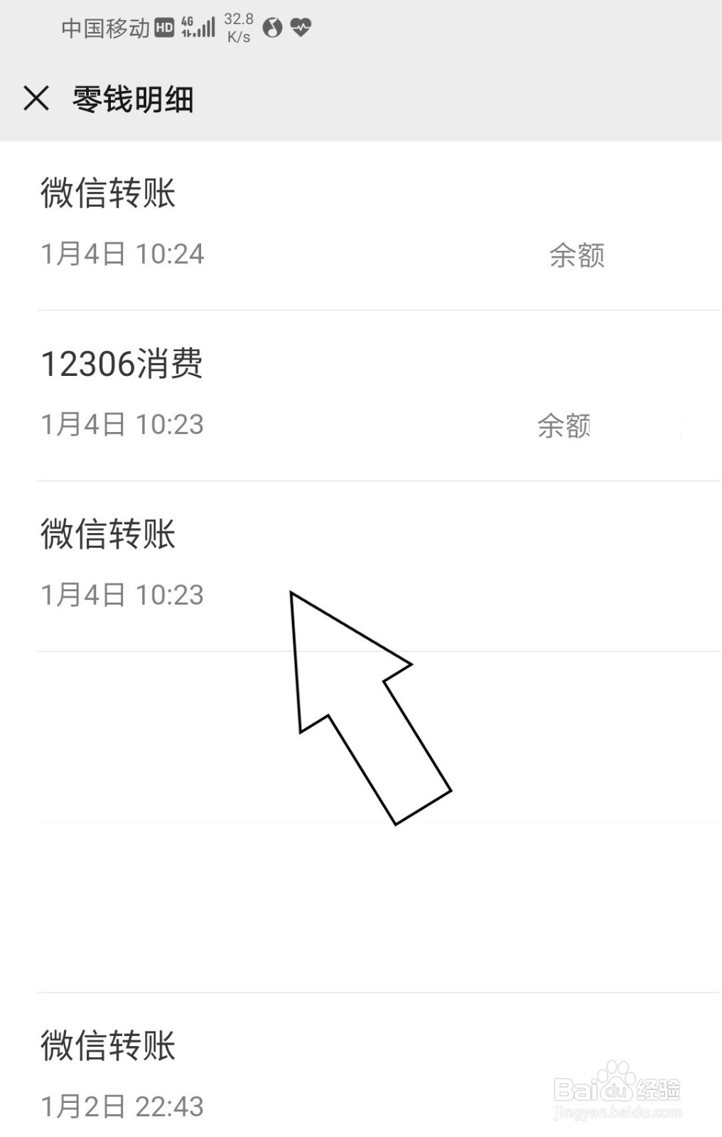 怎么查看微信的零钱明细？